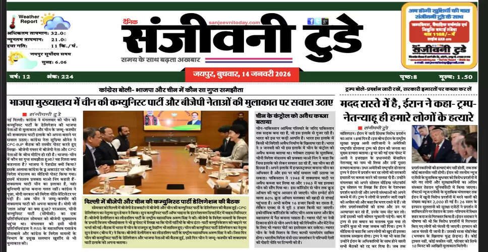 आज का अखबार: 14 जनवरी 2026 का विशेष संस्करण