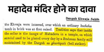 अजमेर में शिव मंदिर के दावे पर कोर्ट की सुनवाई, 20 दिसंबर को अगली तारीख