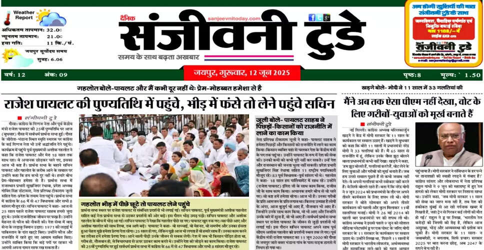 आज का ई-पेपर: 12 जून 2025 का संस्करण