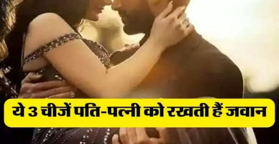 पति-पत्नी के रिश्ते को मजबूत बनाने के 5 सरल उपाय
