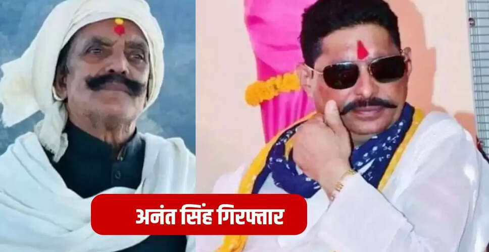 अनंत सिंह की गिरफ्तारी: मोकामा में दुलारचंद यादव हत्या मामले में बड़ी कार्रवाई