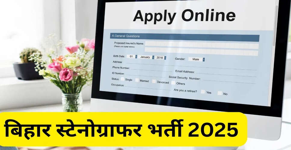 बिहार में स्टेनोग्राफर पदों के लिए आवेदन की अंतिम तिथि नजदीक