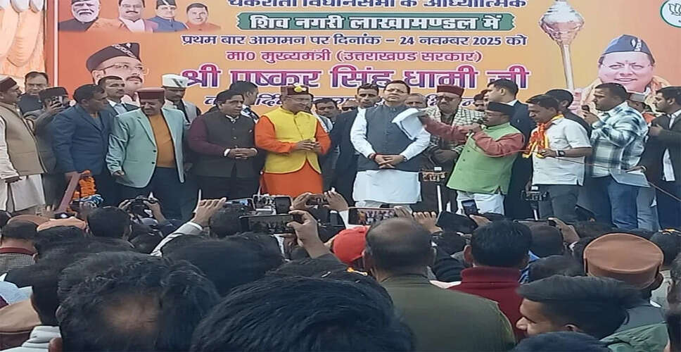 मुख्यमंत्री धामी का लाखामंडल में प्राचीन शिव मंदिर में दौरा और स्थानीय मुद्दों पर चर्चा