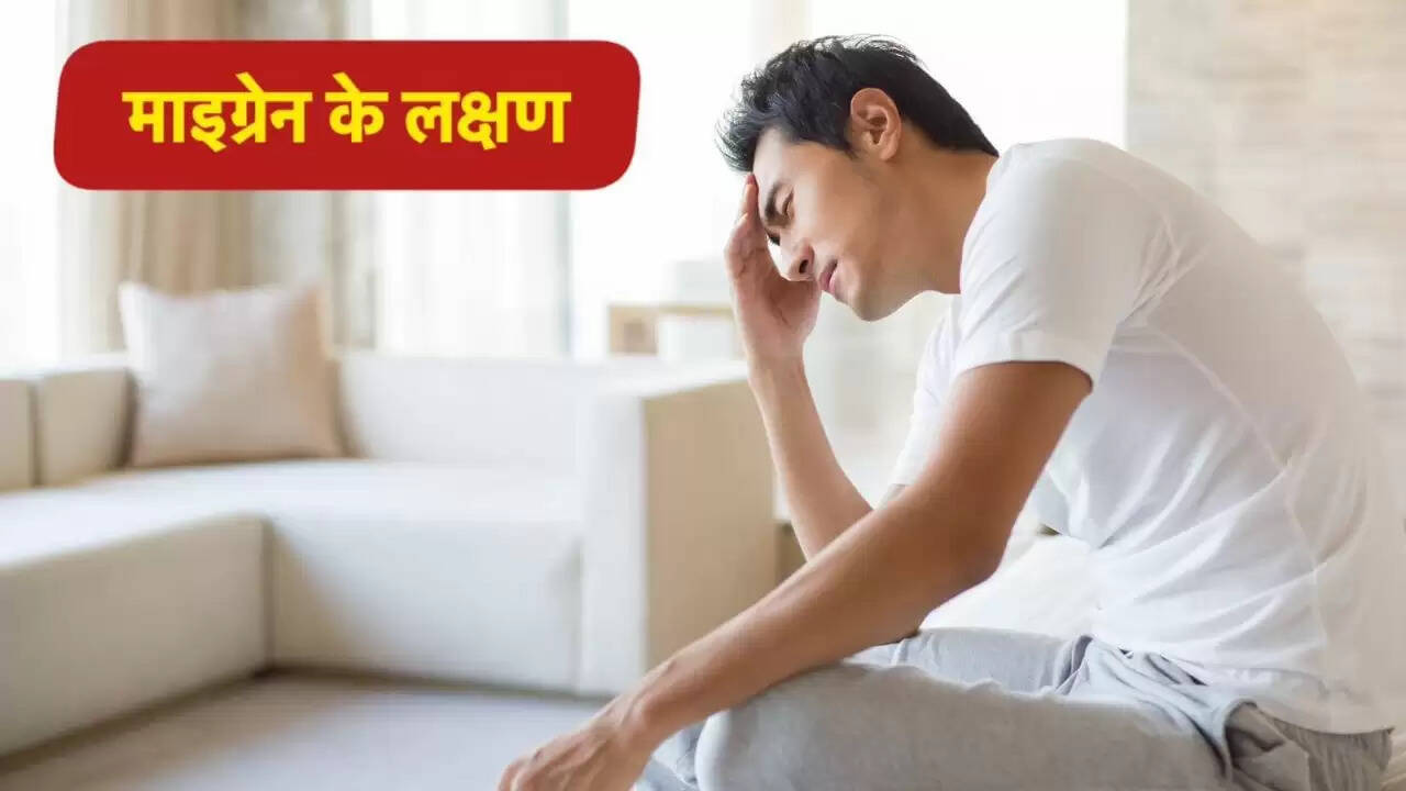 माइग्रेन: कारण, लक्षण और बचाव के उपाय