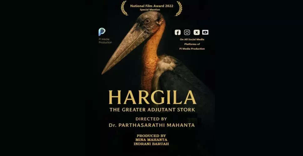 विश्व पर्यावरण दिवस पर 'HARGILA' डॉक्यूमेंट्री का विमोचन