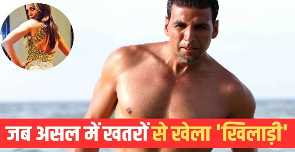 अक्षय कुमार ने लारा दत्ता की जान बचाई, जानें पूरी कहानी