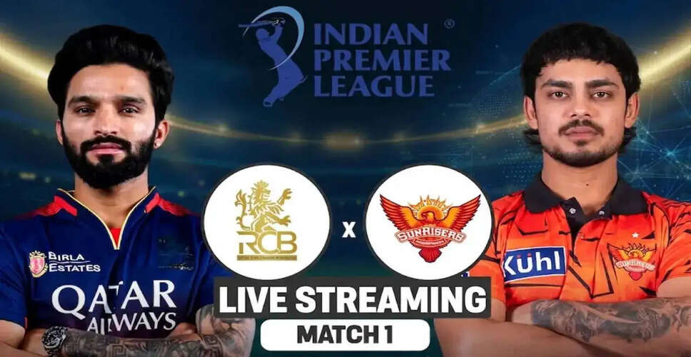 IPL 2026: RCB और SRH के बीच आज होगा मुकाबला