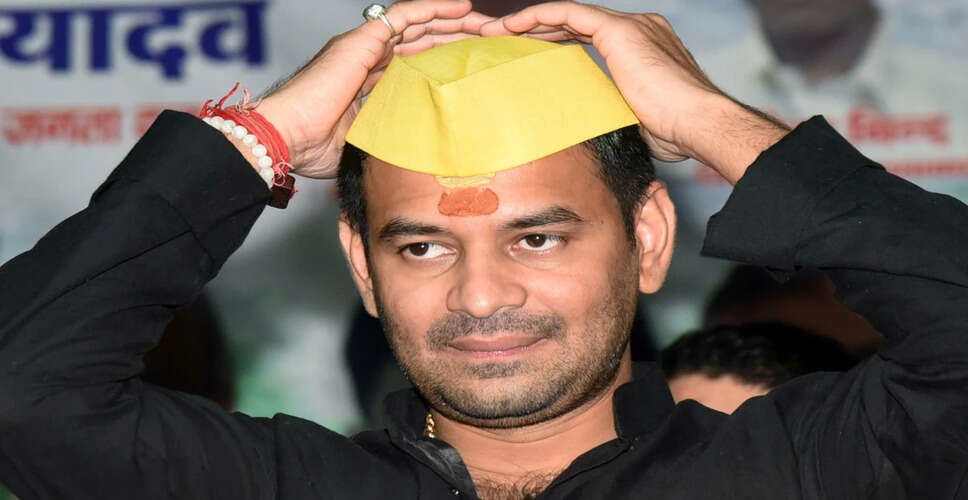 तेज प्रताप यादव ने बिहार विधानसभा चुनाव के लिए उम्मीदवारों की घोषणा की तारीख बताई