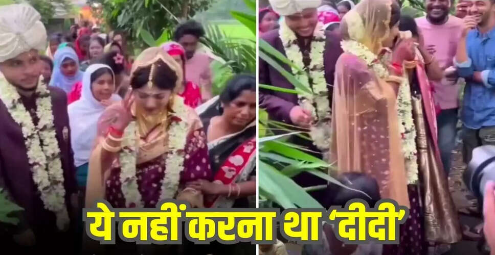 दुल्हन की विदाई का मजेदार वीडियो हुआ वायरल