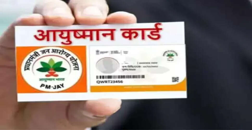 आयुष्मान कार्ड धारकों के लिए महत्वपूर्ण जानकारी: जानें इलाज की सीमा