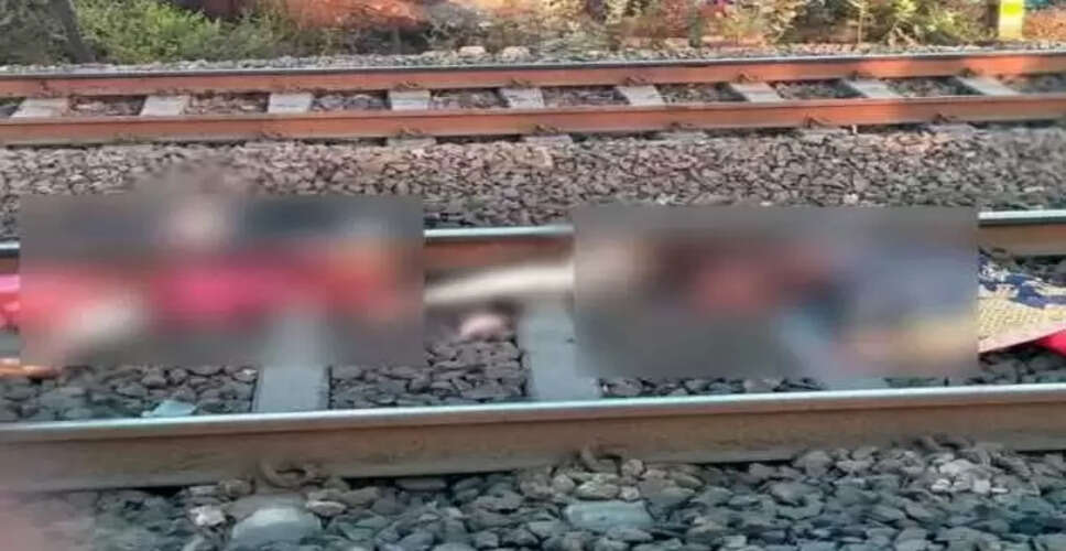 वेलेंटाइन डे पर प्रेमी जोड़े ने ट्रेन के सामने कूदकर दी जान