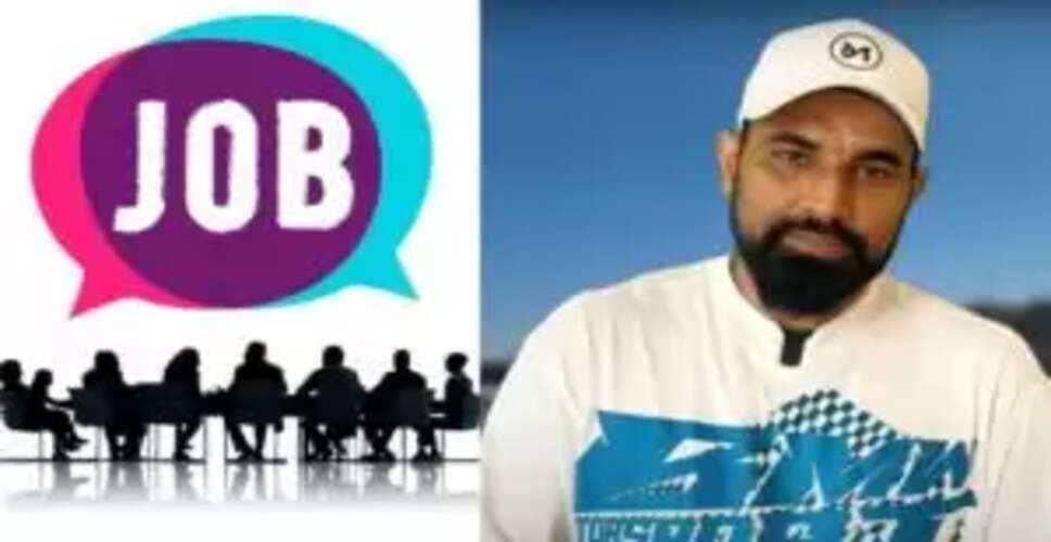 मोहम्मद शमी ने टीम इंडिया से बाहर होने के बाद नई नौकरी की तलाश की