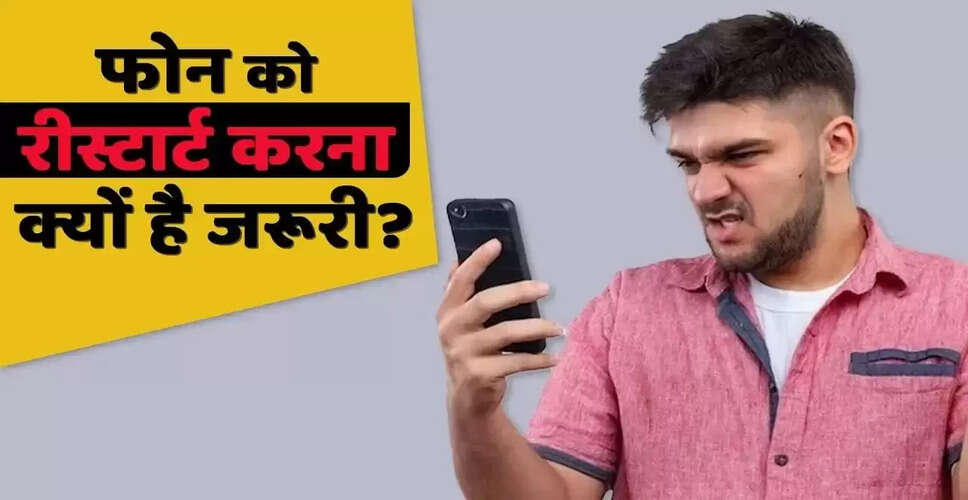 मोबाइल फोन को रीस्टार्ट करने के अद्भुत फायदे