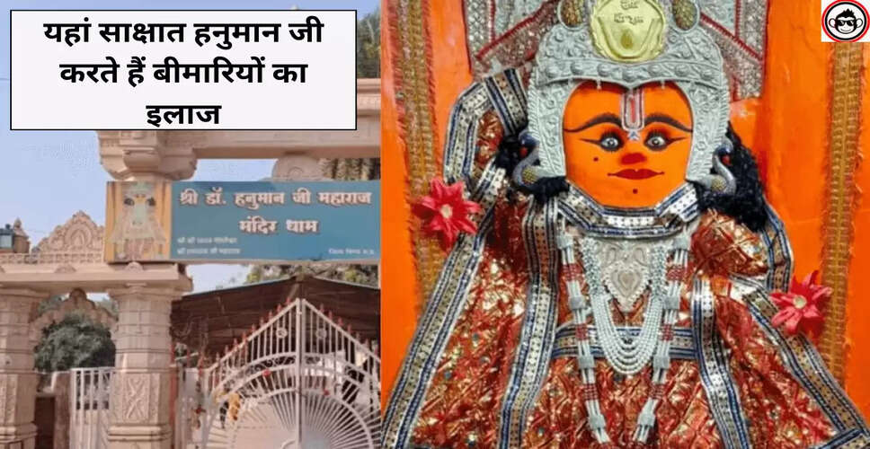 डॉक्टर हनुमान मंदिर: चमत्कारी स्थल जो रोगों का करता है इलाज
