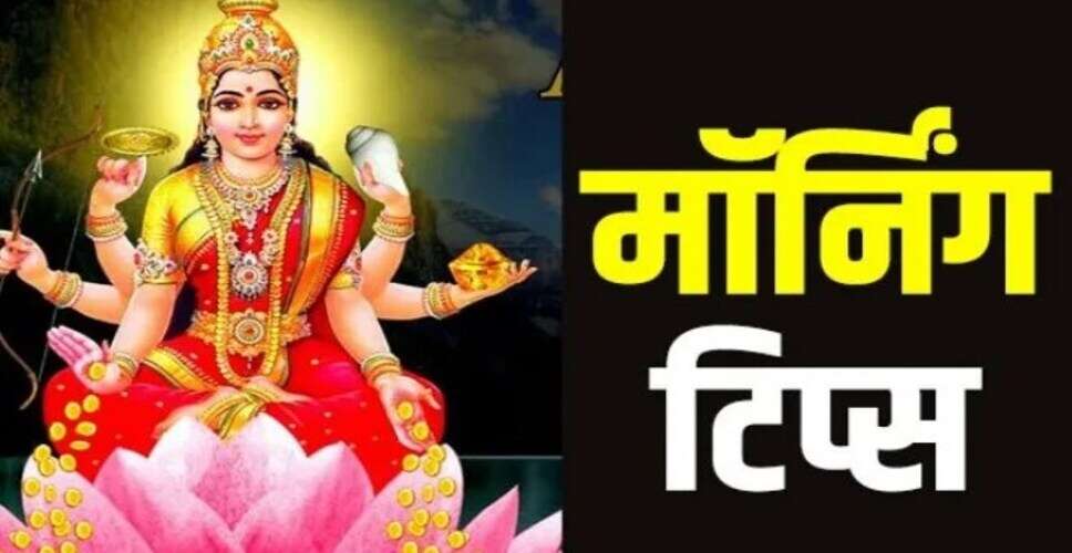सुबह की शुरुआत को शुभ बनाने के वास्तु टिप्स