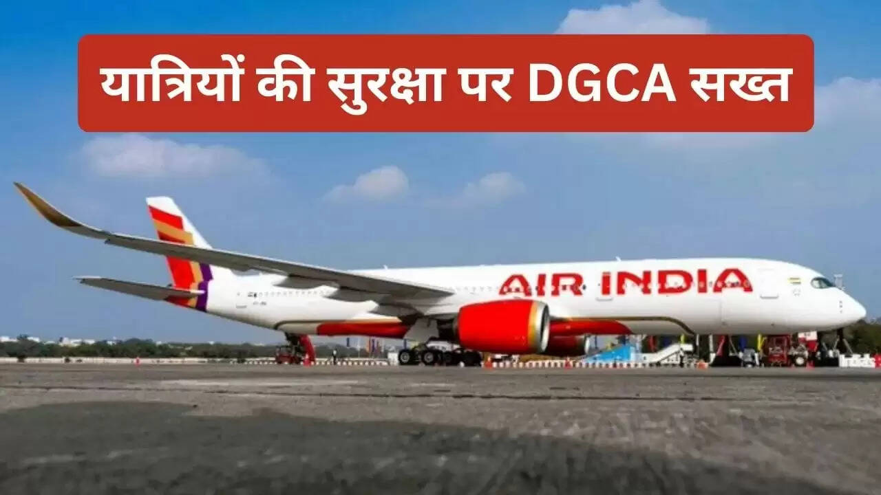 DGCA ने एयर इंडिया के पायलट को नोटिस जारी किया, सुरक्षा चिंताओं पर मांगा जवाब