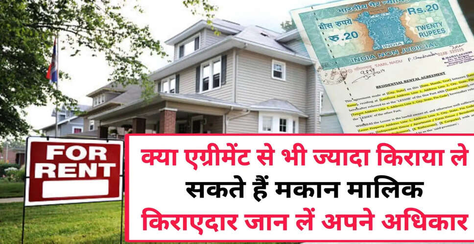 किरायेदारों और मकान मालिकों के अधिकार: जानें महत्वपूर्ण जानकारी