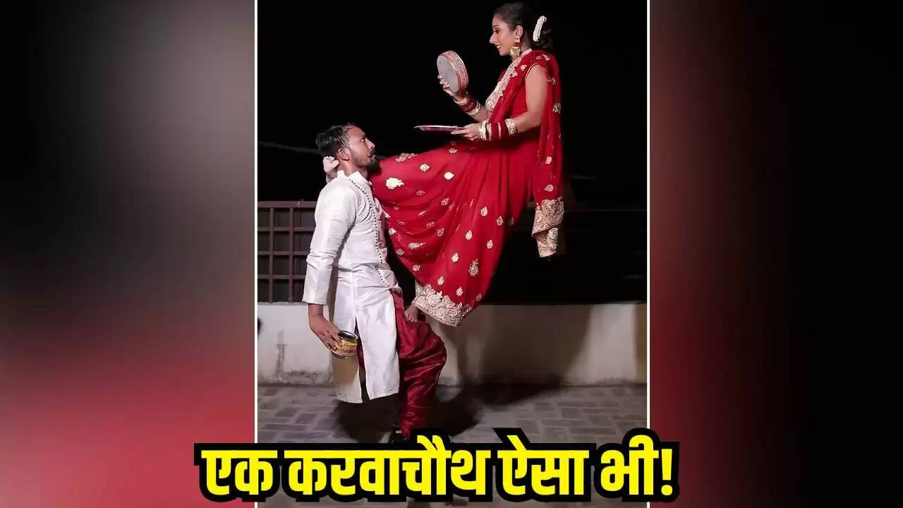 करवा चौथ पर वायरल वीडियो: पति के साथ अनोखा स्टंट