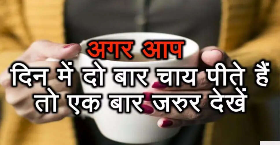 चाय के अधिक सेवन के स्वास्थ्य पर प्रभाव: जानें फायदे और नुकसान