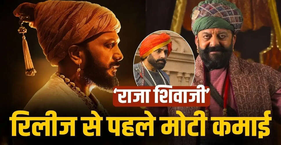 &lsquo;राजा शिवाजी&rsquo; की एडवांस बुकिंग में धूम, करोड़ों की कमाई