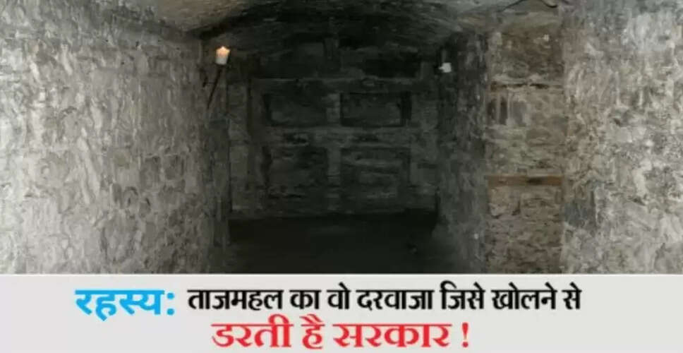 ताजमहल के रहस्यमय दरवाजे और छिपे हुए कमरे: क्या है सच?