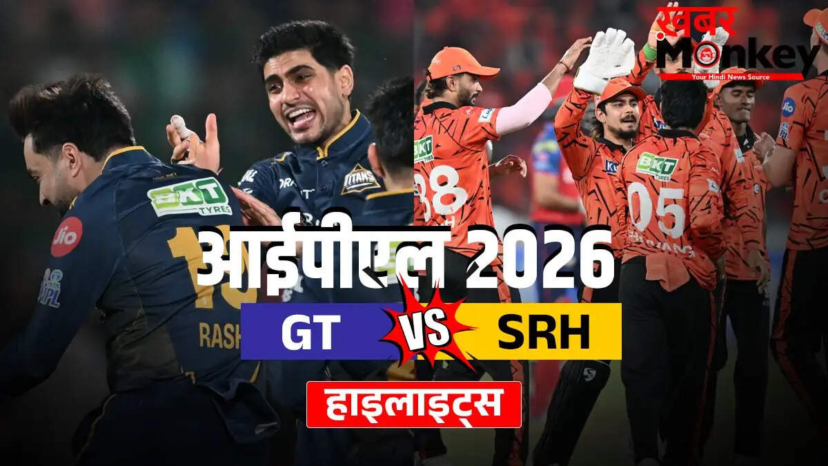 गुजरात टाइटंस ने सनराइजर्स हैदराबाद को हराकर बनाया नया रिकॉर्ड
