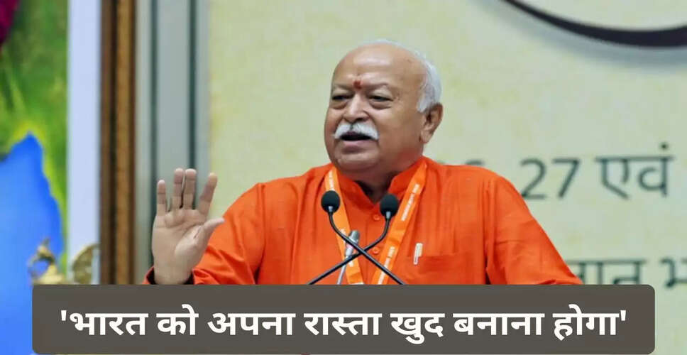 मोहन भागवत का अमेरिका-भारत संबंधों पर महत्वपूर्ण बयान