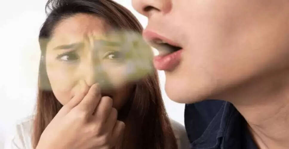 मुंह की गंध से छुटकारा पाने के प्रभावी घरेलू उपाय