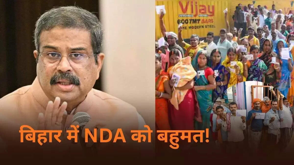 धर्मेंद्र प्रधान का दावा: बिहार में NDA को मिलेगी 160 सीटें