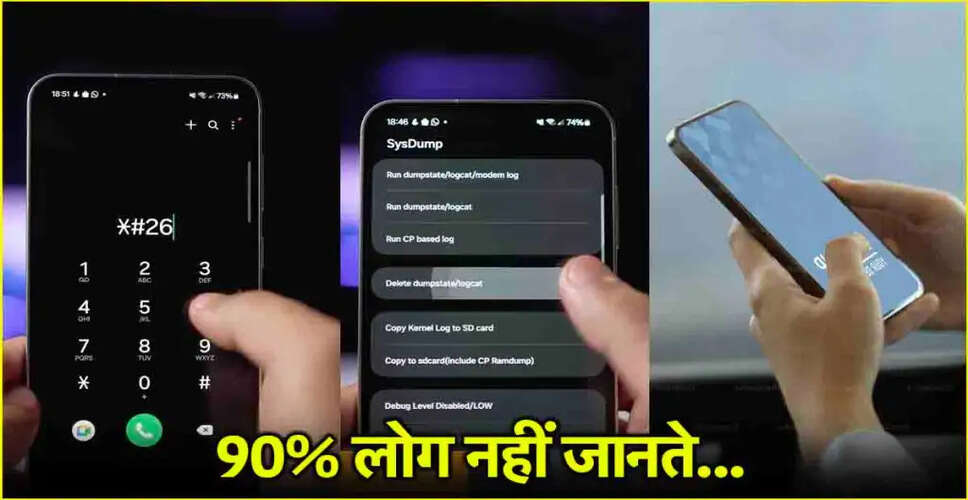 स्मार्टफोन के लिए दो उपयोगी सीक्रेट कोड्स जो बढ़ाएंगे परफॉर्मेंस