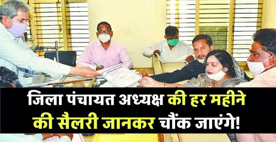 उत्तराखंड में जिला पंचायत अध्यक्ष की सैलरी और जिम्मेदारियां: जानें क्या है खास