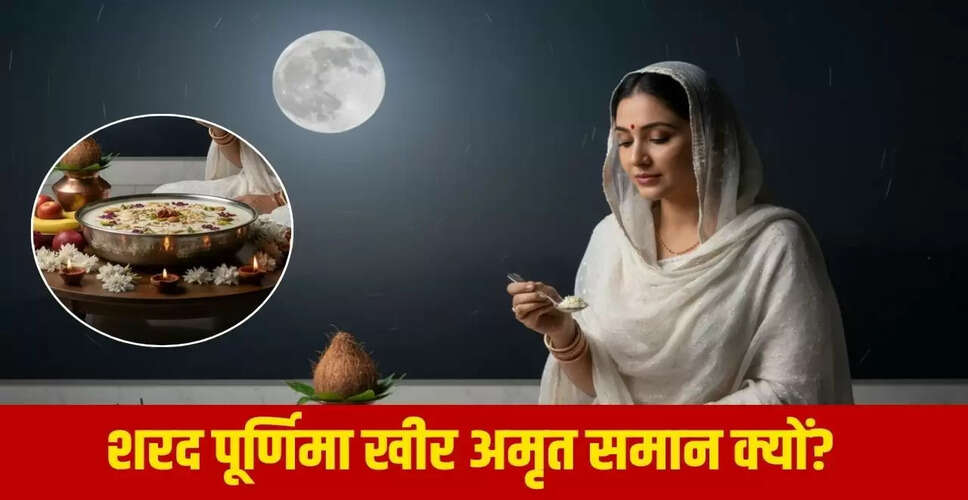 शरद पूर्णिमा 2025: खीर का महत्व और पूजा विधि