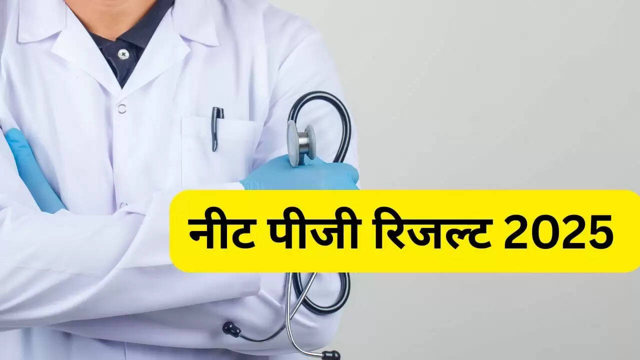 नीट पीजी 2025 परीक्षा में 13 कैंडिडेट्स का रिजल्ट रद्द, जानें कारण
