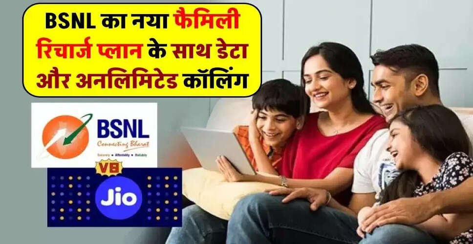 BSNL का नया ₹999 फैमिली पोस्टपेड प्लान: 4 सिम, अनलिमिटेड कॉलिंग और 75GB डेटा