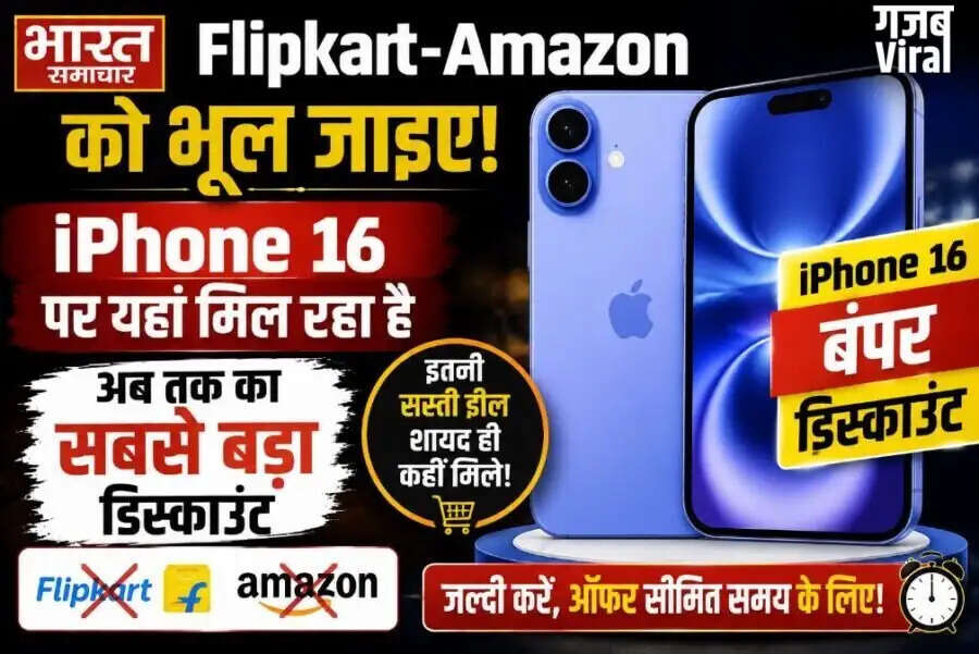 आईफोन 16 पर विजय सेल्स से पाएं बेहतरीन डिस्काउंट और बैंक ऑफर्स