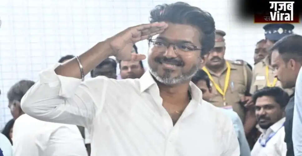 तमिलनाडु विधानसभा चुनाव 2026: विजय की पार्टी को कांग्रेस का समर्थन