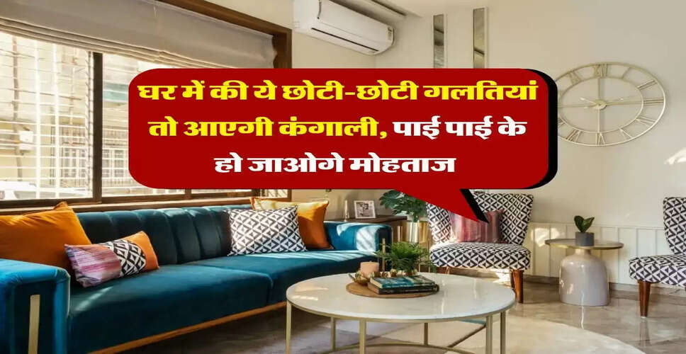 धन के लिए वास्तु टिप्स: घर में इन बातों का रखें ध्यान