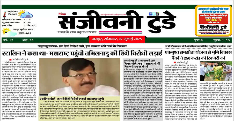 आज का ई-पेपर: 07 जुलाई 2025 का अंक