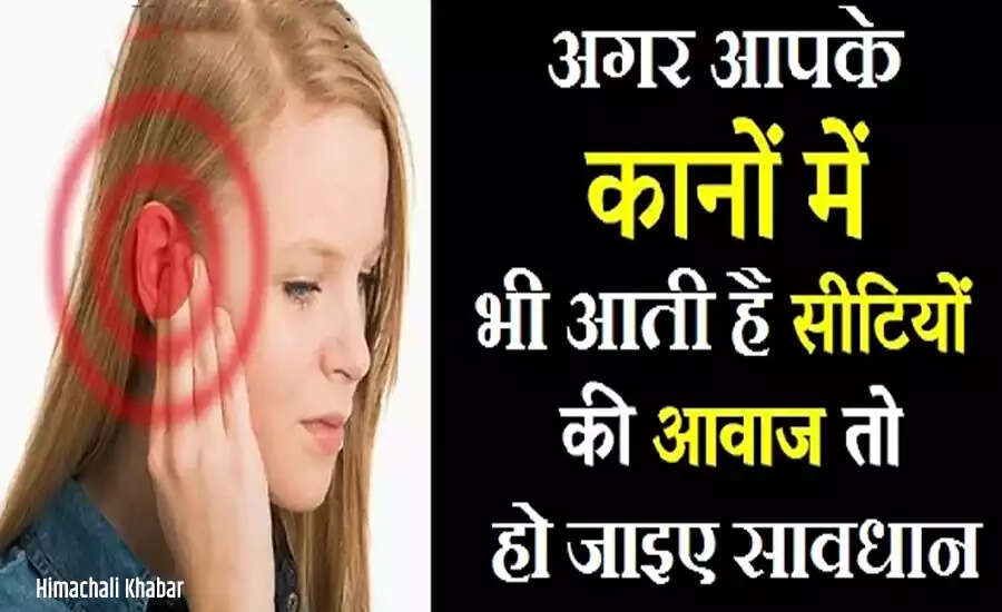 कान की समस्याएं: संकेत जो गंभीर बीमारियों की ओर इशारा करते हैं