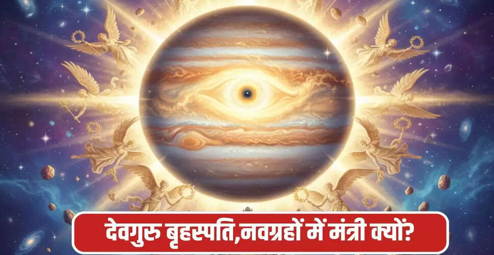 गुरु बृहस्पति: ज्योतिष में मंत्री का महत्व और उन्हें प्रसन्न करने के उपाय