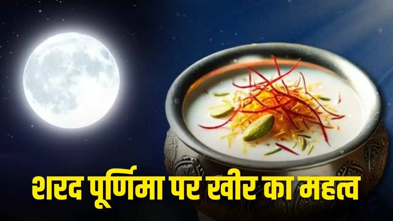 शरद पूर्णिमा पर खीर रखने का महत्व और विधि