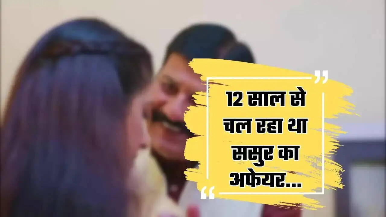 बिहार में 12 साल पुराना प्रेम प्रसंग: पंचायत ने सुनाया अनोखा फैसला