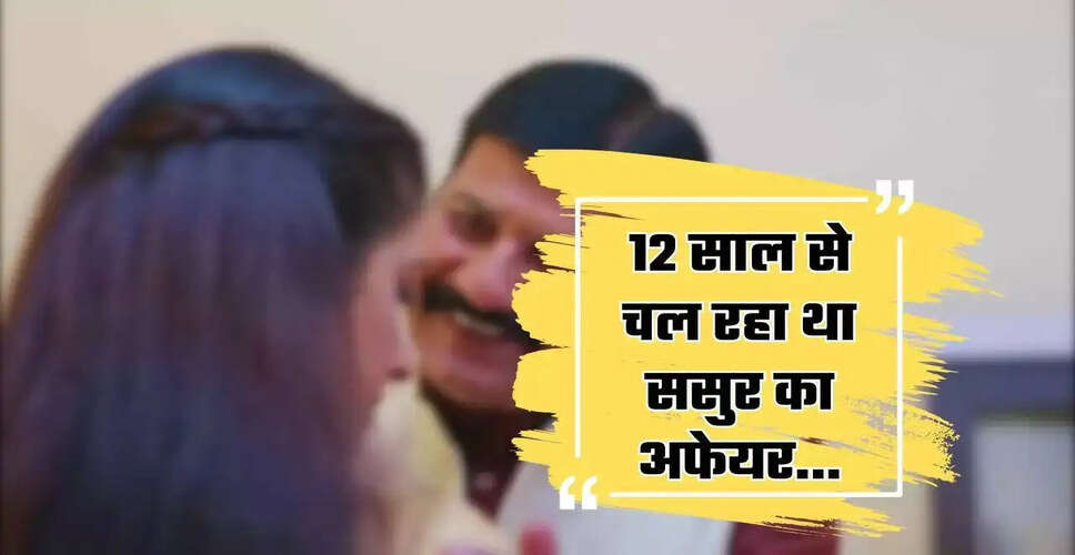 बिहार में 12 साल पुराना प्रेम प्रसंग: पंचायत ने सुनाया अनोखा फैसला
