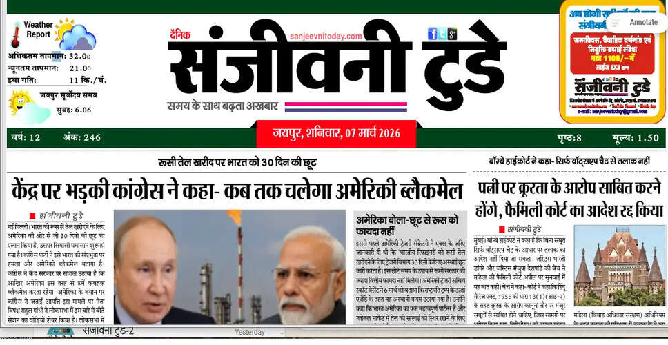 महत्वपूर्ण दस्तावेज़: 7 मार्च की रिपोर्ट