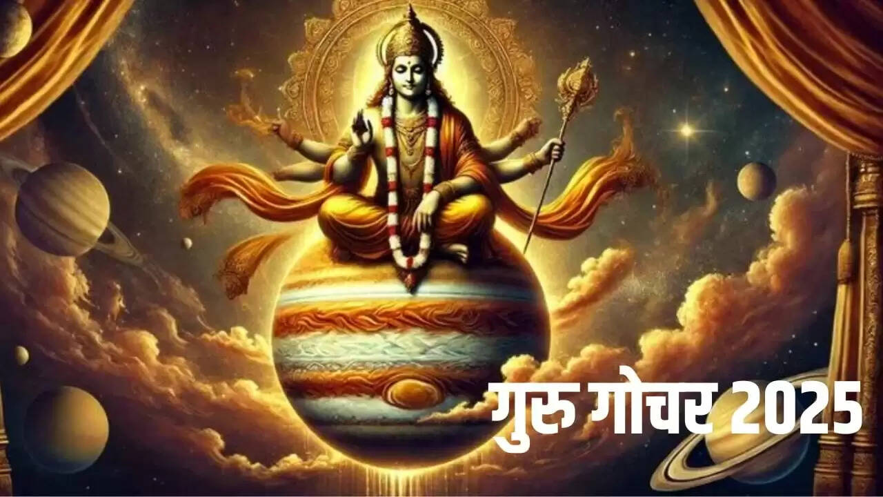 धनतेरस 2025: गुरु बृहस्पति का राशि परिवर्तन और भाग्यशाली राशियां