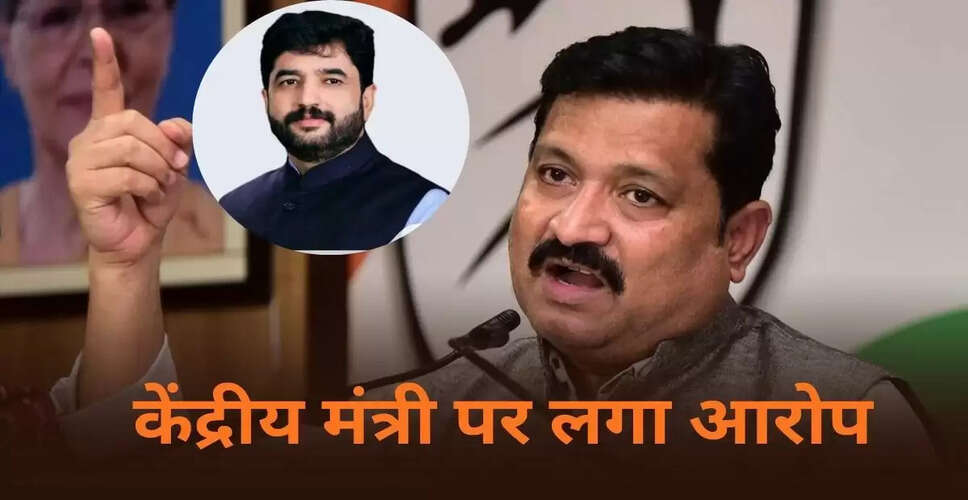 कांग्रेस ने केंद्रीय मंत्री पर भ्रष्टाचार के आरोप लगाए, मांगी निष्पक्ष जांच