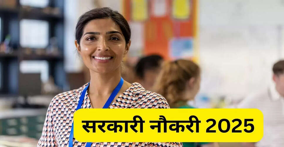 एकलव्य स्कूलों में 7267 पदों के लिए भर्ती: आवेदन प्रक्रिया और चयन प्रक्रिया की जानकारी