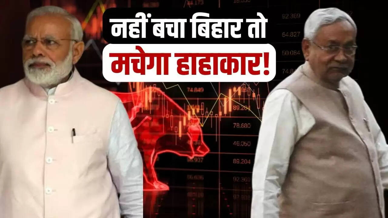 बिहार चुनाव परिणामों का शेयर बाजार पर संभावित प्रभाव