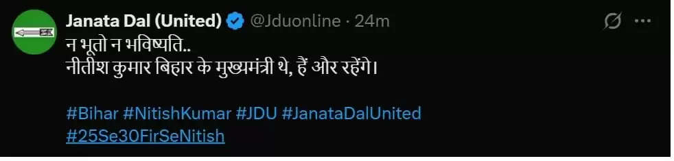 बिहार चुनाव परिणाम 2025: जेडीयू ने नीतीश कुमार को फिर से मुख्यमंत्री घोषित किया