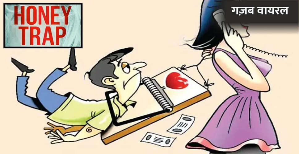 नागपुर में हनी ट्रैप लूट का मामला: युवक से 4.24 लाख रुपये की चोरी